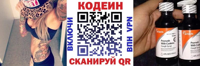 Codein напиток Lean (лин)  Купить  Краснодар 